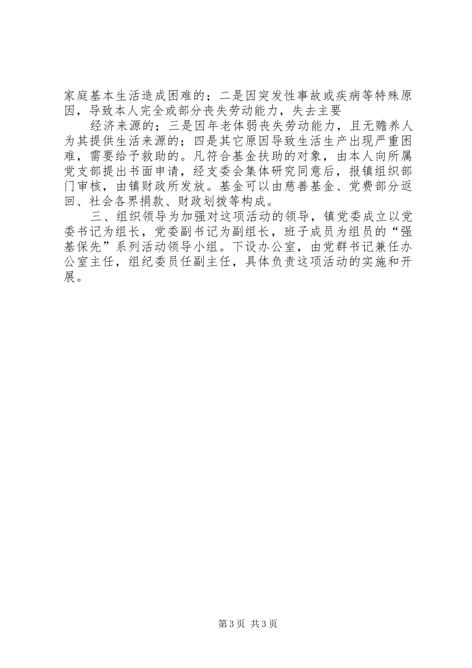 关于开展“双育一帮”系列活动的方案 _第3页