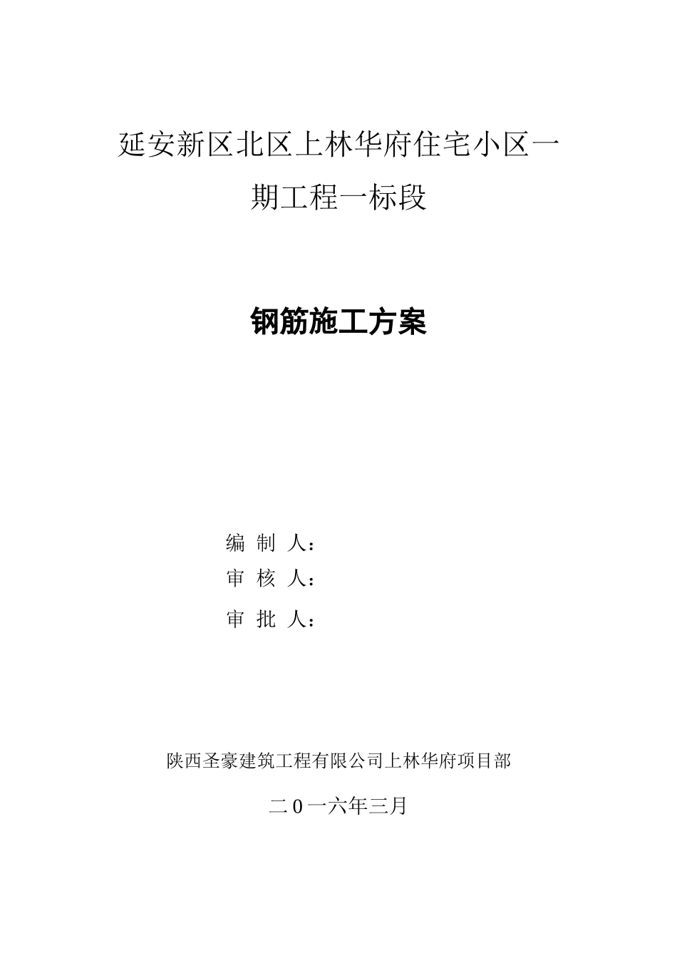 钢筋工程专项施工方案培训资料( 31页)_第1页