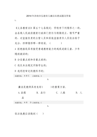 X年济南市弘德育人廉洁从教试题及答案