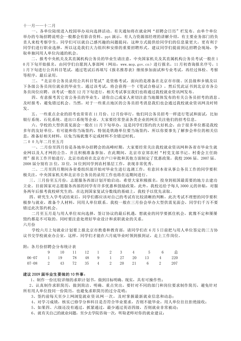 就业指导手册_职业规划_求职职场_实用文档_第2页
