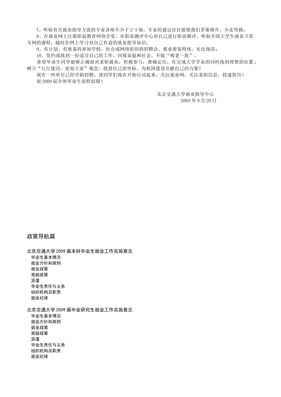就业指导手册_职业规划_求职职场_实用文档_第3页