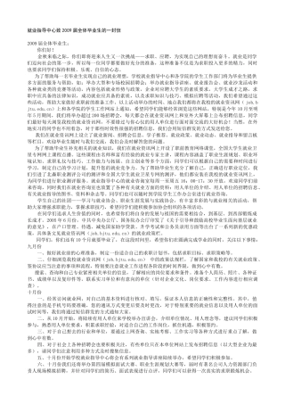 就业指导手册_职业规划_求职职场_实用文档