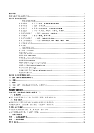 秘书手册(联想)