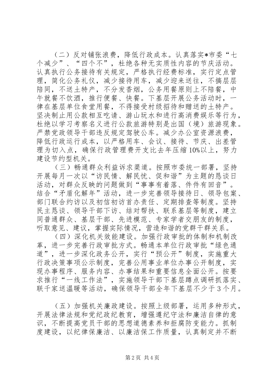 体育局作风建设年活动实施方案_第2页