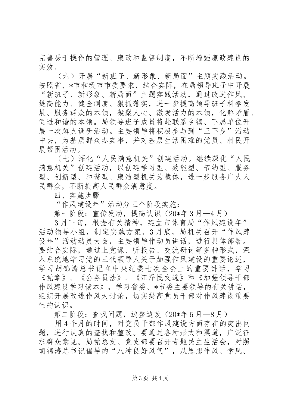 体育局作风建设年活动实施方案_第3页