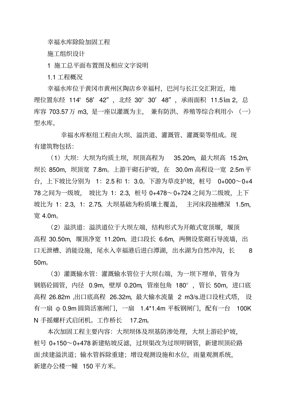 幸福水库施工组织设计_第3页