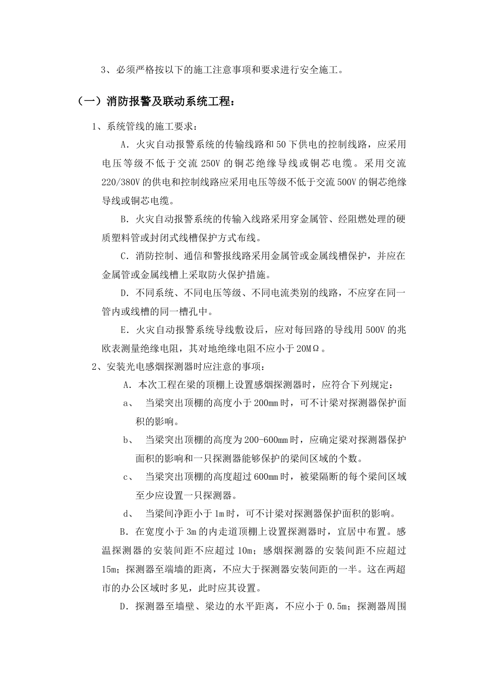 办公大楼消防报警及自动灭火系统工程施工方案(1)_第3页