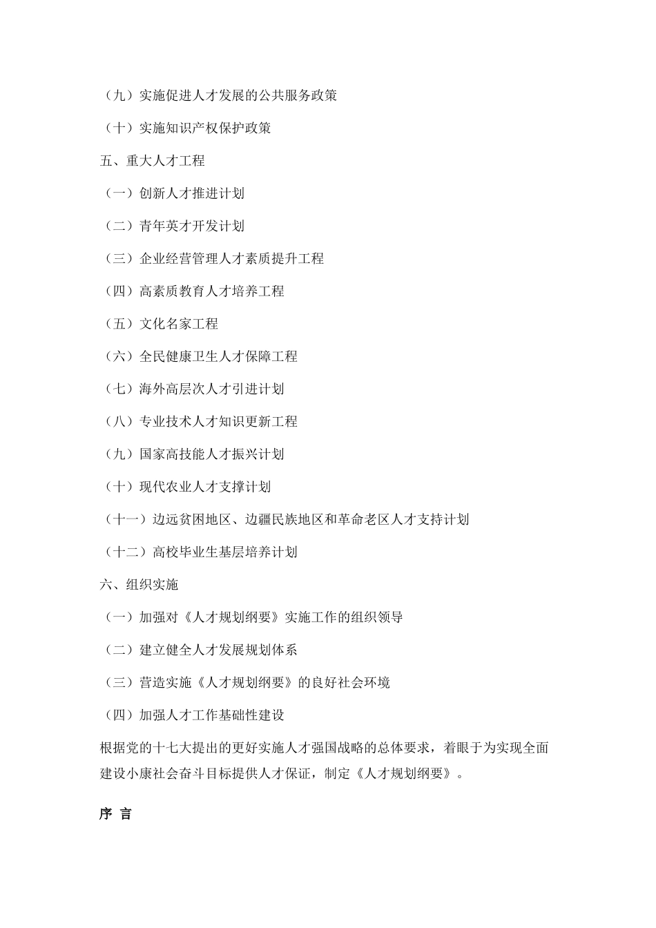 国家中长期人才发展规划纲要（XXXX－2020年）-_第2页