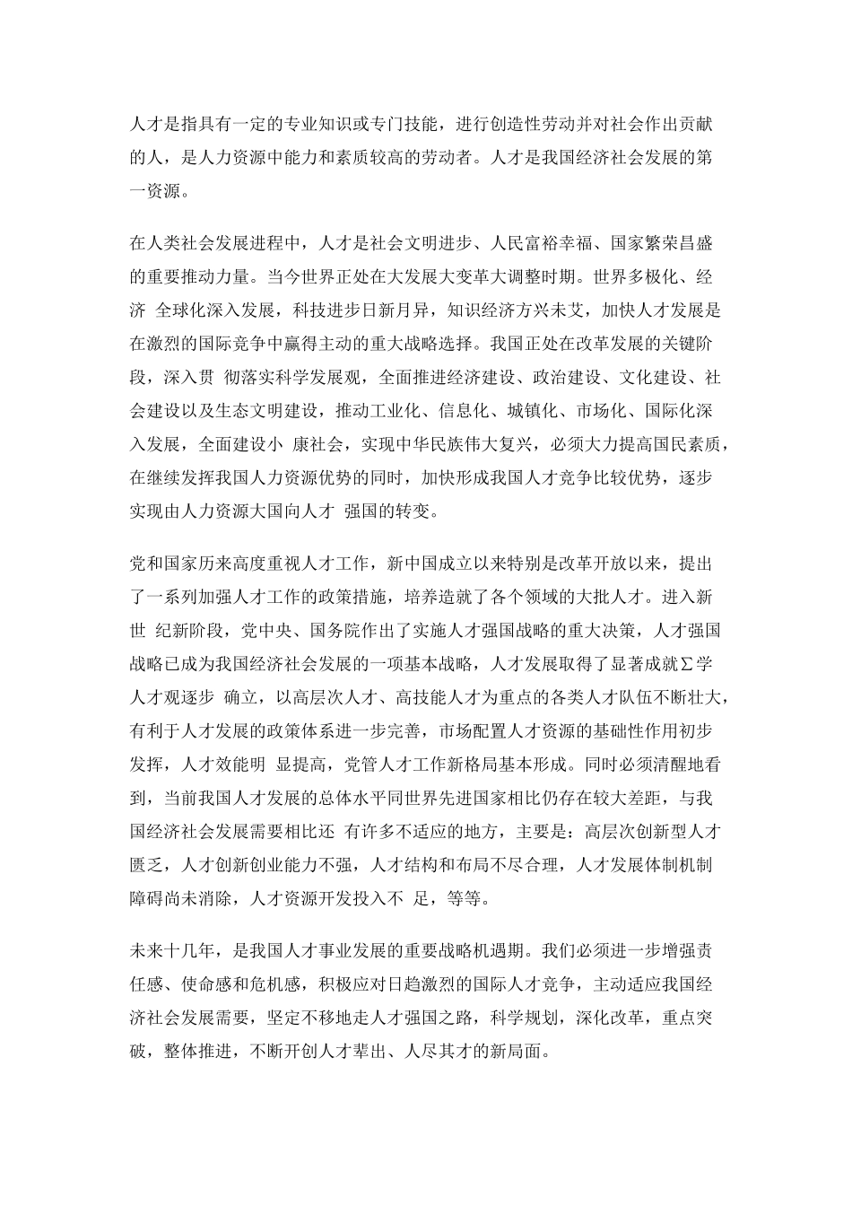 国家中长期人才发展规划纲要（XXXX－2020年）-_第3页