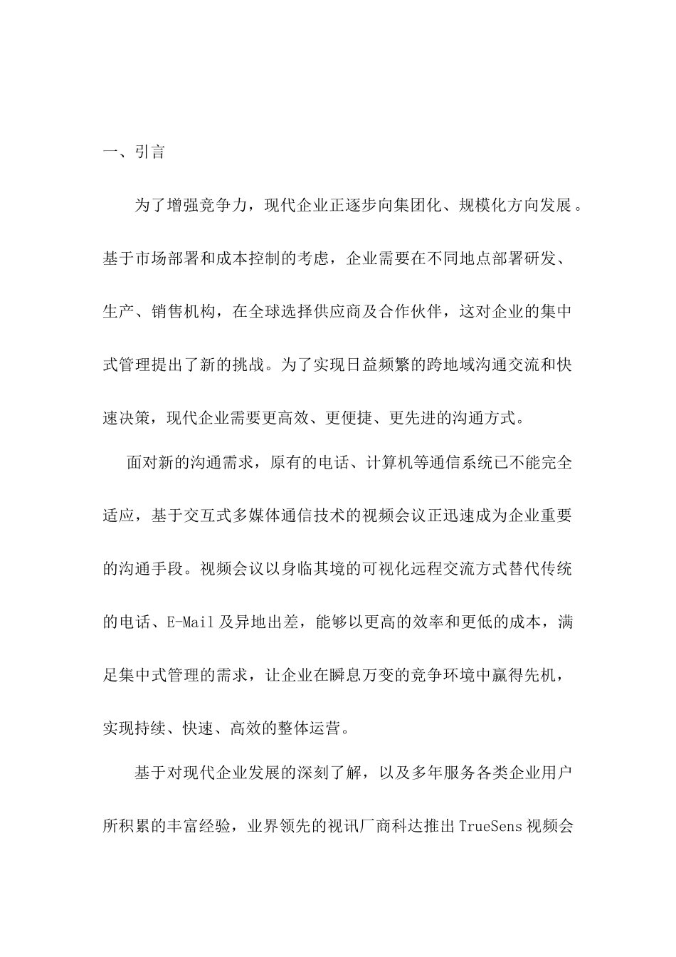 科达视频会议方案_第1页