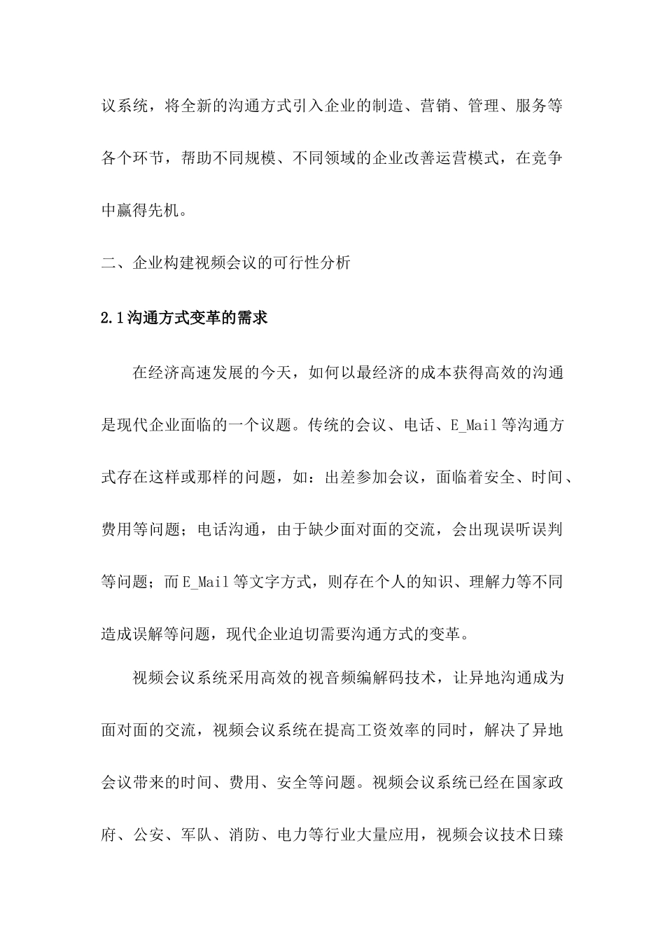 科达视频会议方案_第2页