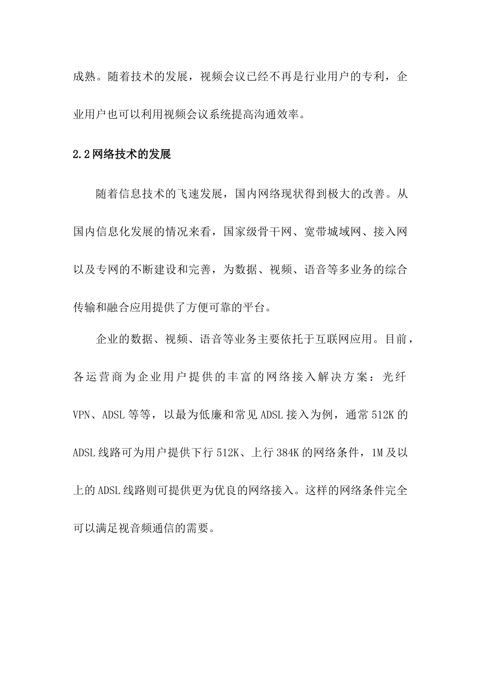 科达视频会议方案_第3页