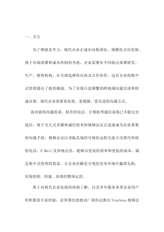 科达视频会议方案