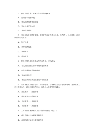 面试官提问技巧