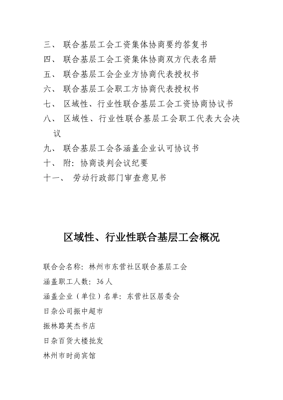 东营社区联合会工资集体协商协议书范本_第2页