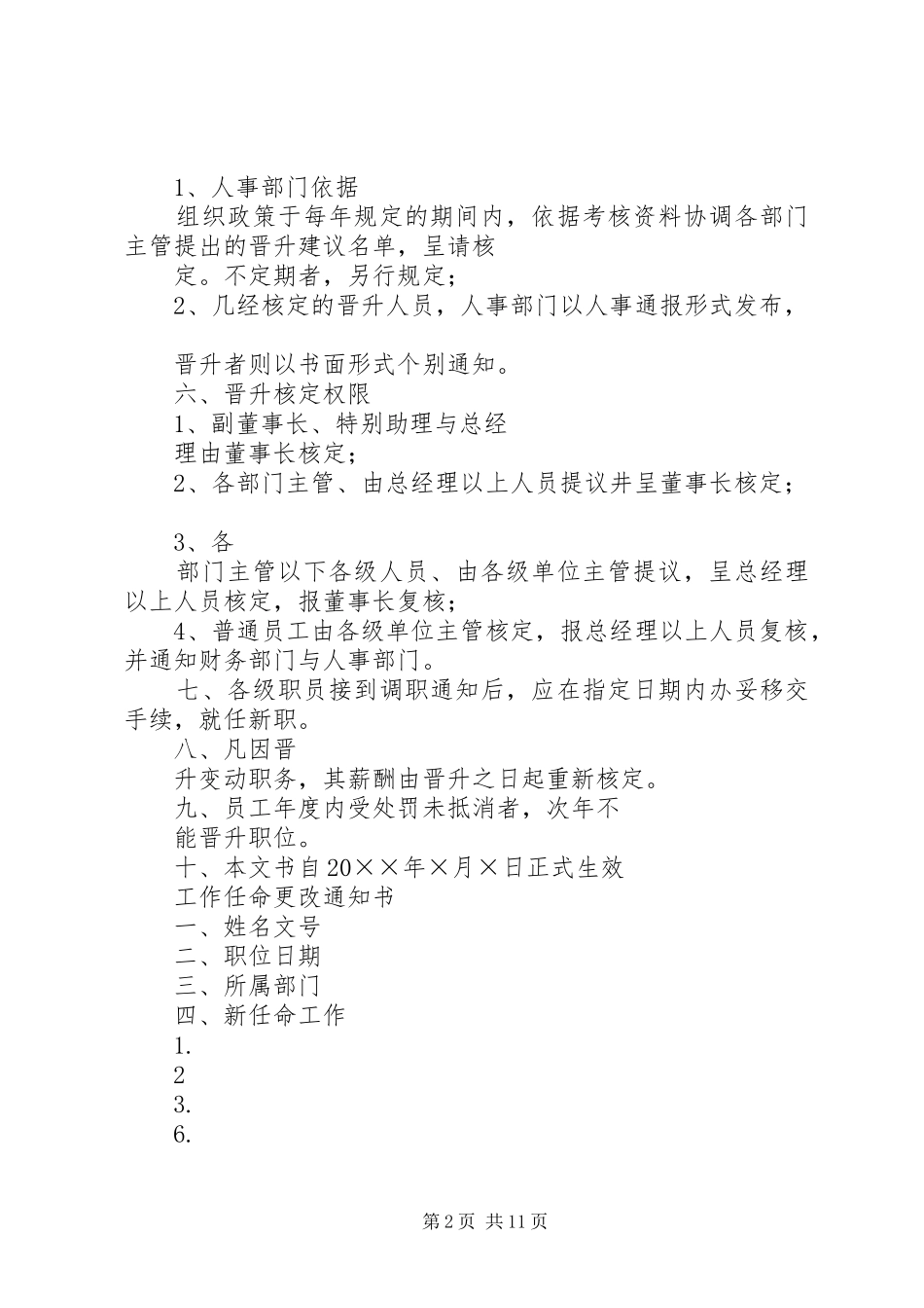人力资源库建立实施方案 _第2页