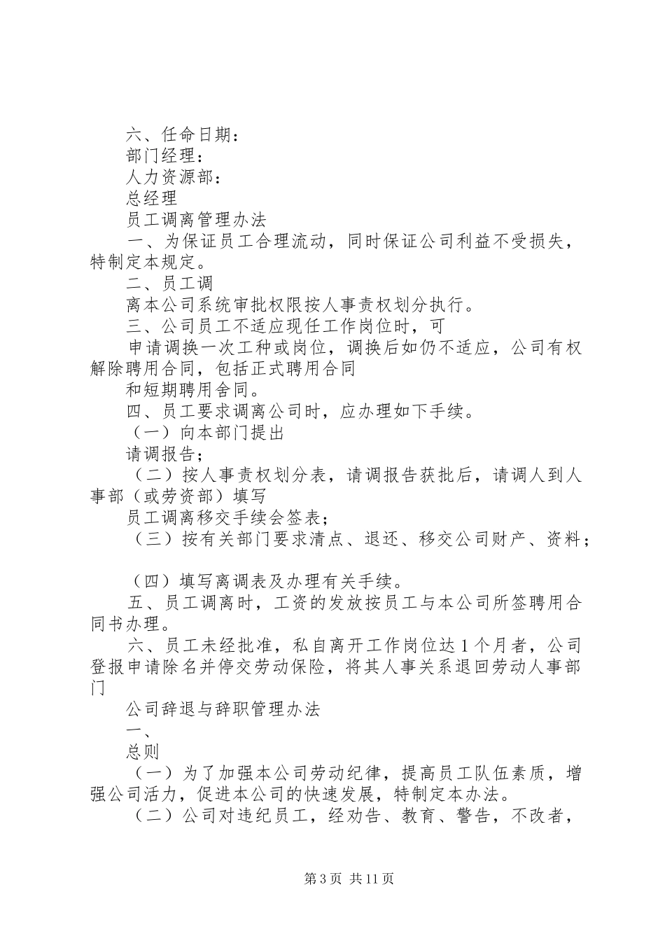 人力资源库建立实施方案 _第3页