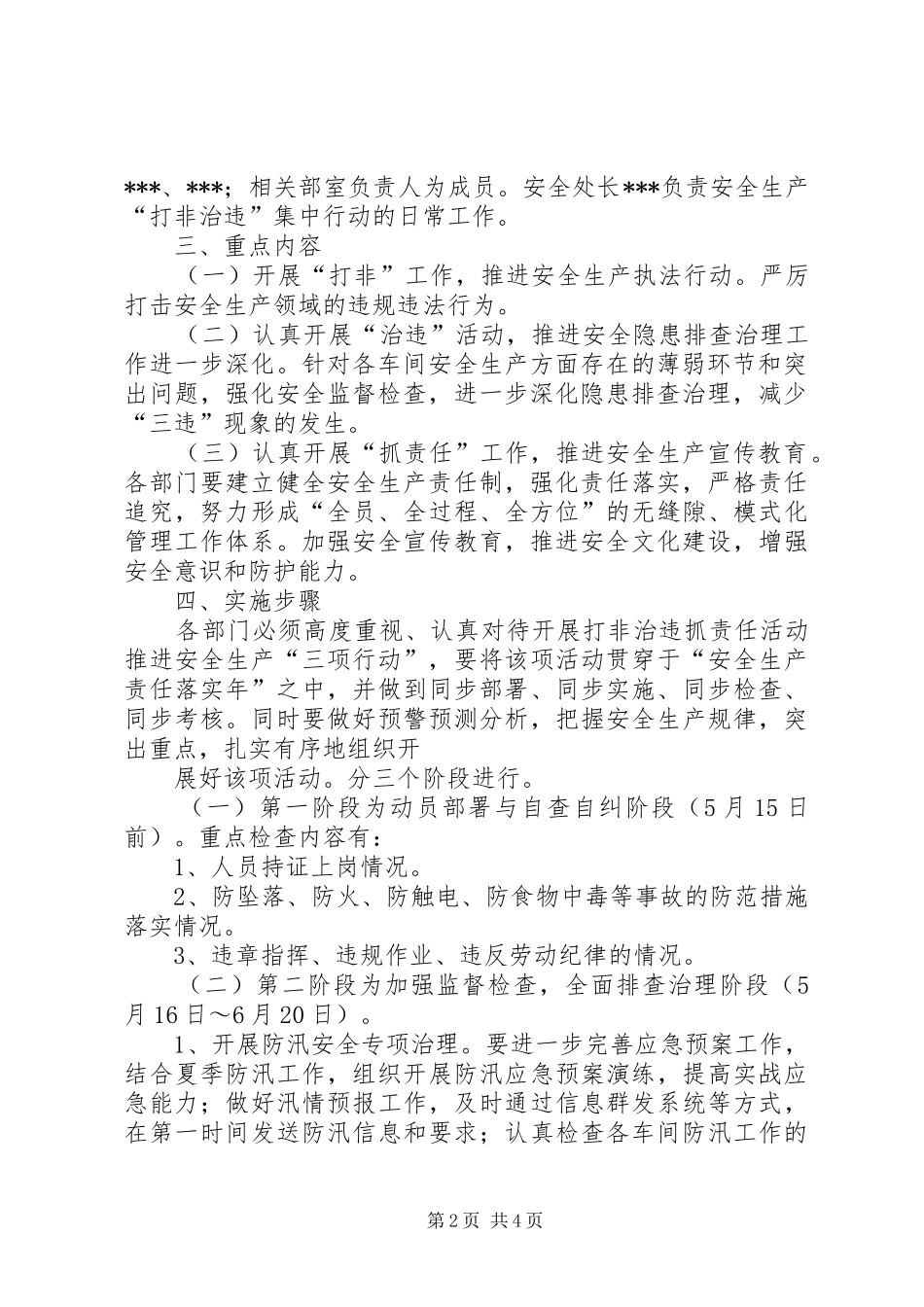 中都乡电力行业打非治违工作实施方案 _第2页