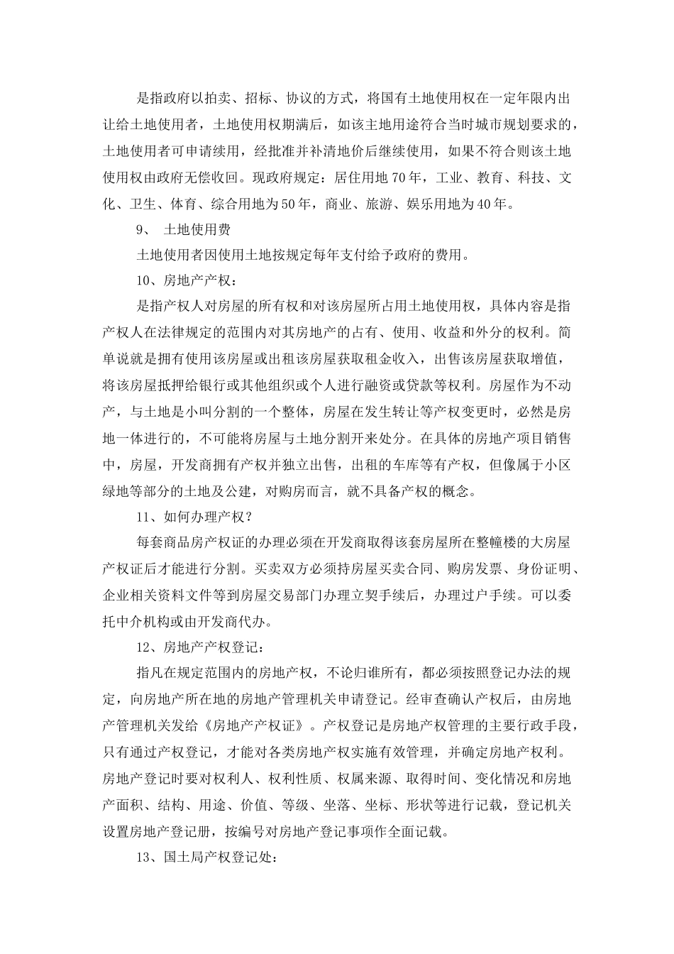 房产培训完全版_第3页