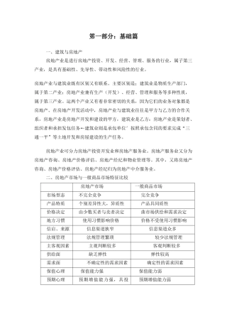 房产培训完全版