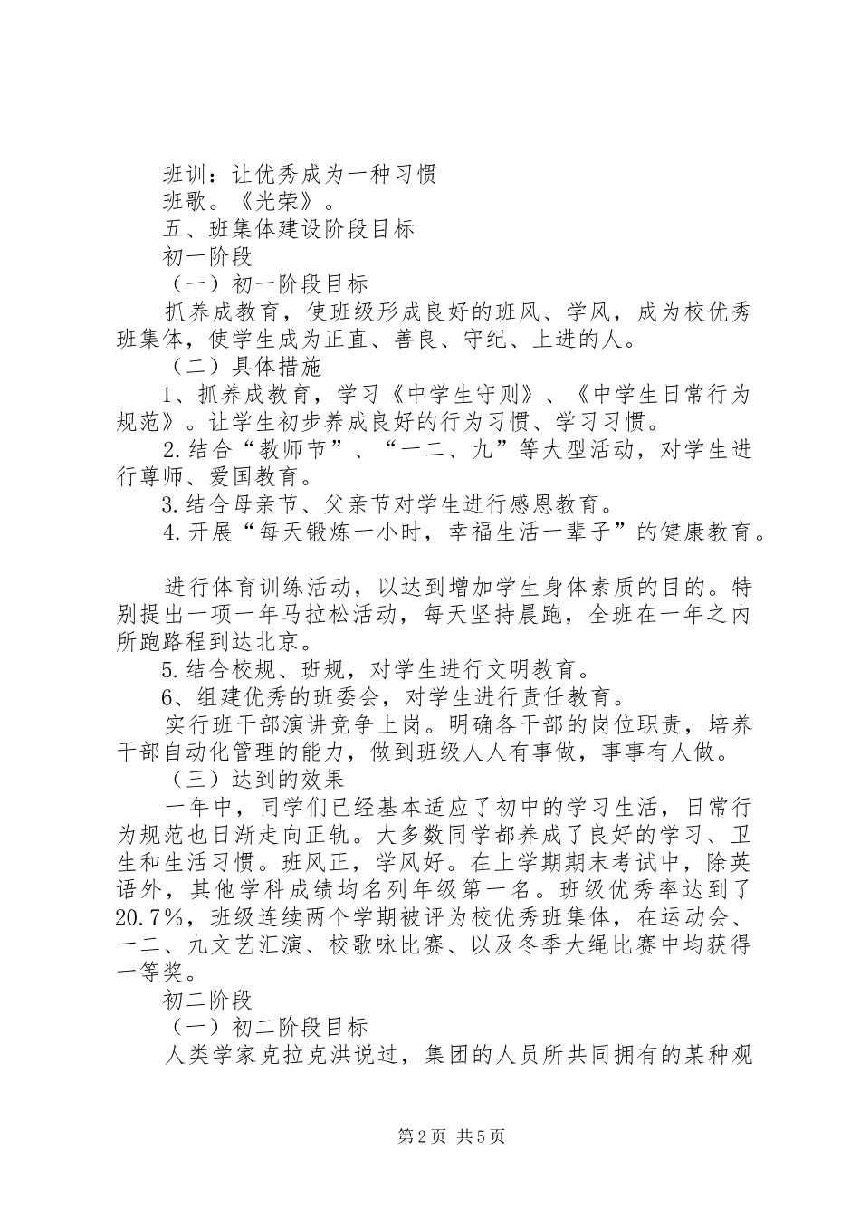 班集体建设整体教育实施方案 _第2页