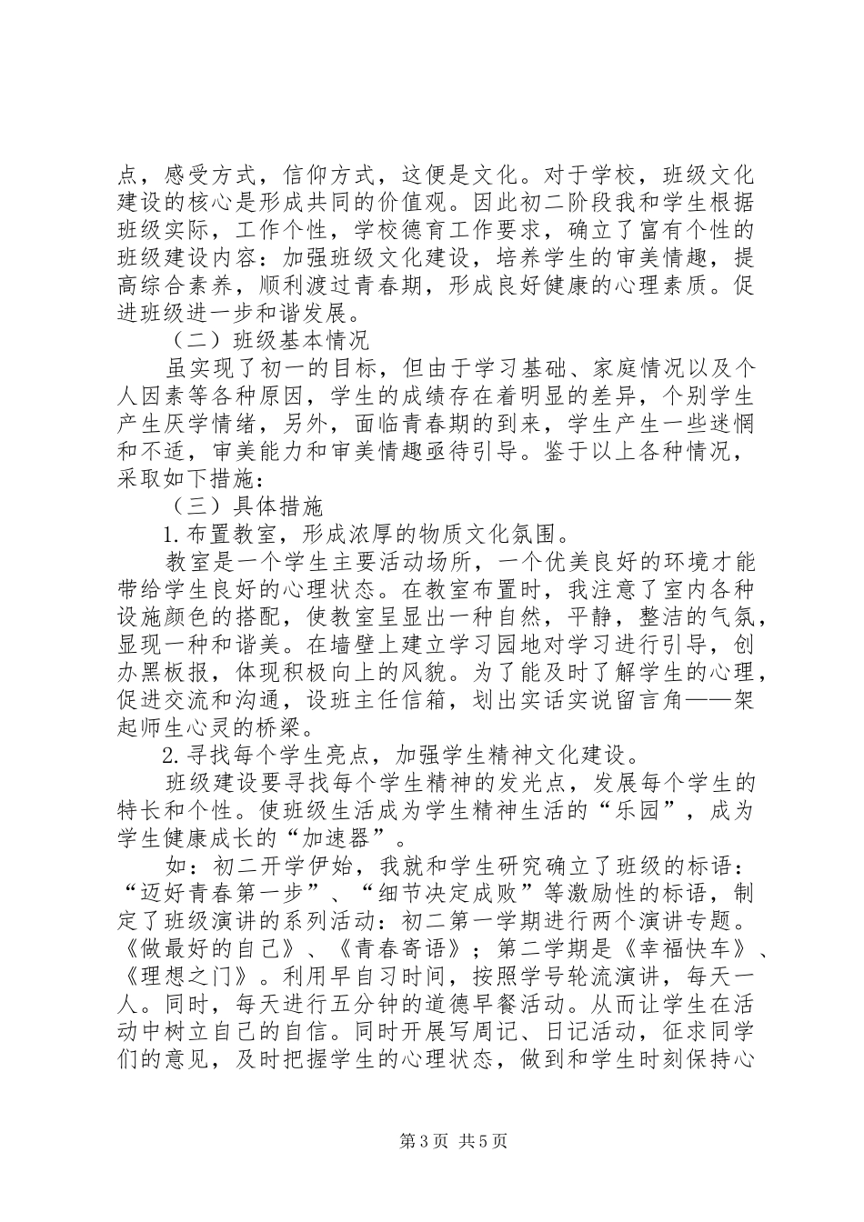 班集体建设整体教育实施方案 _第3页