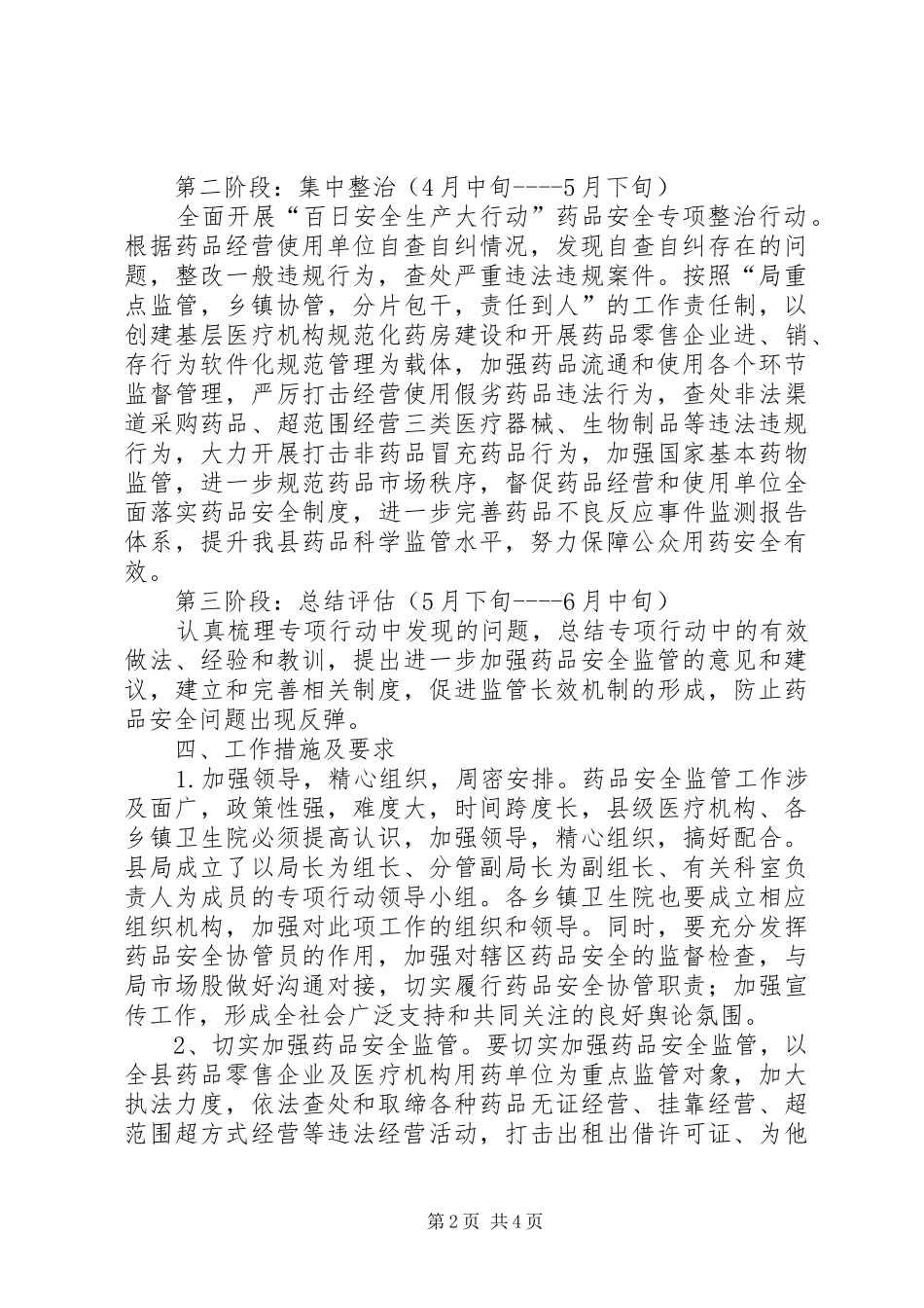 干部作风“百日”大整治方案[范文大全] _第2页