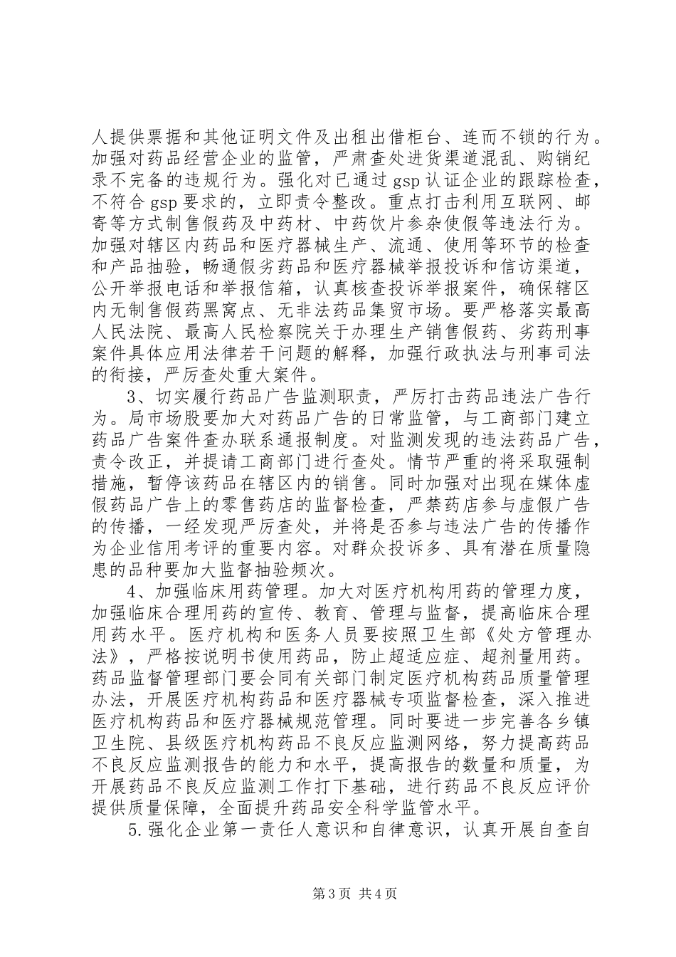 干部作风“百日”大整治方案[范文大全] _第3页