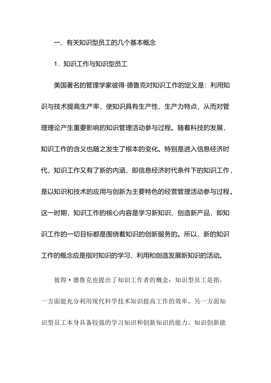 经济时代企业员工管理_第2页