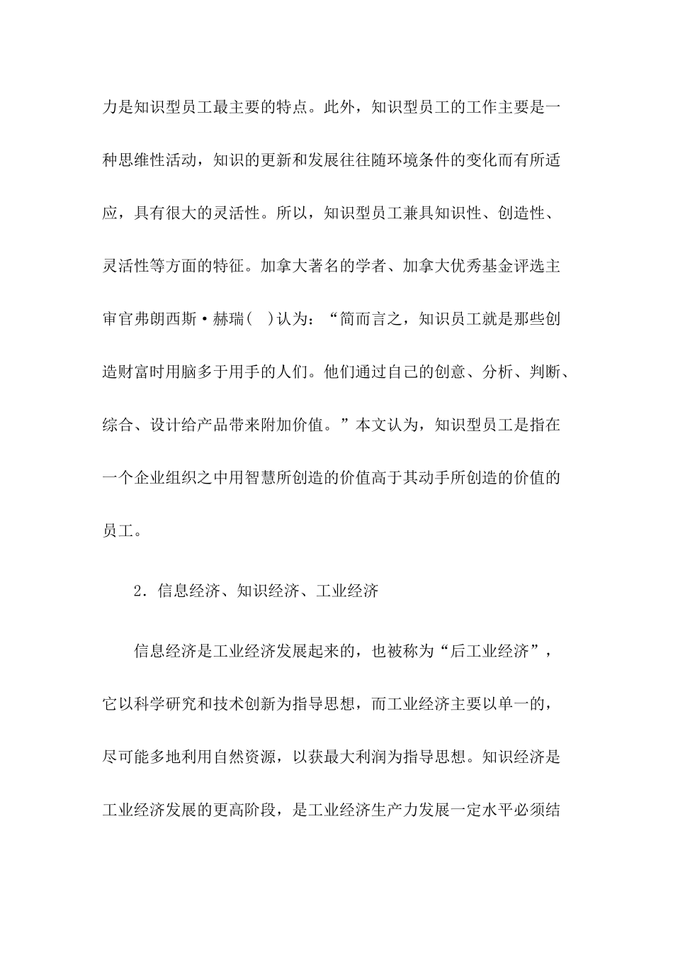 经济时代企业员工管理_第3页