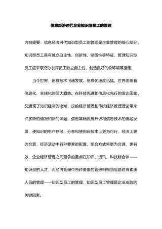 经济时代企业员工管理