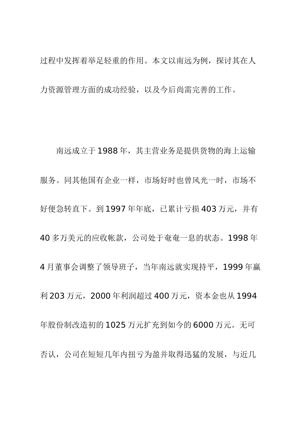 打造人力资源管理的新模式_第2页