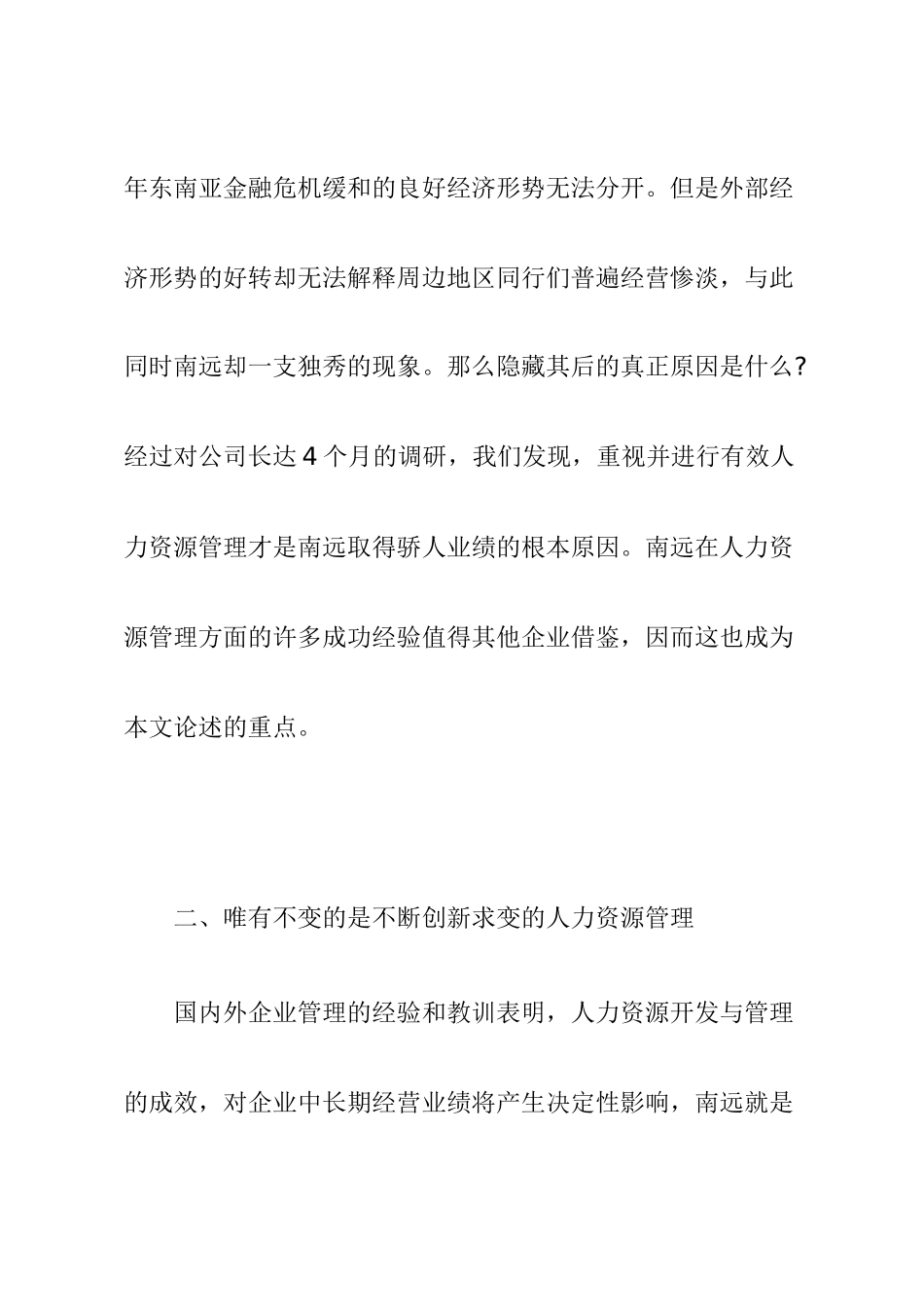 打造人力资源管理的新模式_第3页