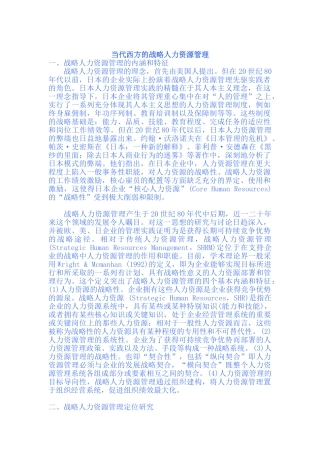 当代西方战略人力资源管理