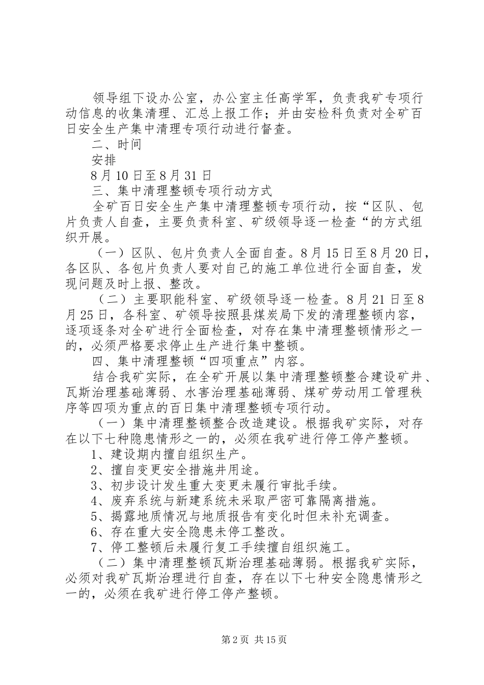 我矿百日安全安全集中整治方案_第2页