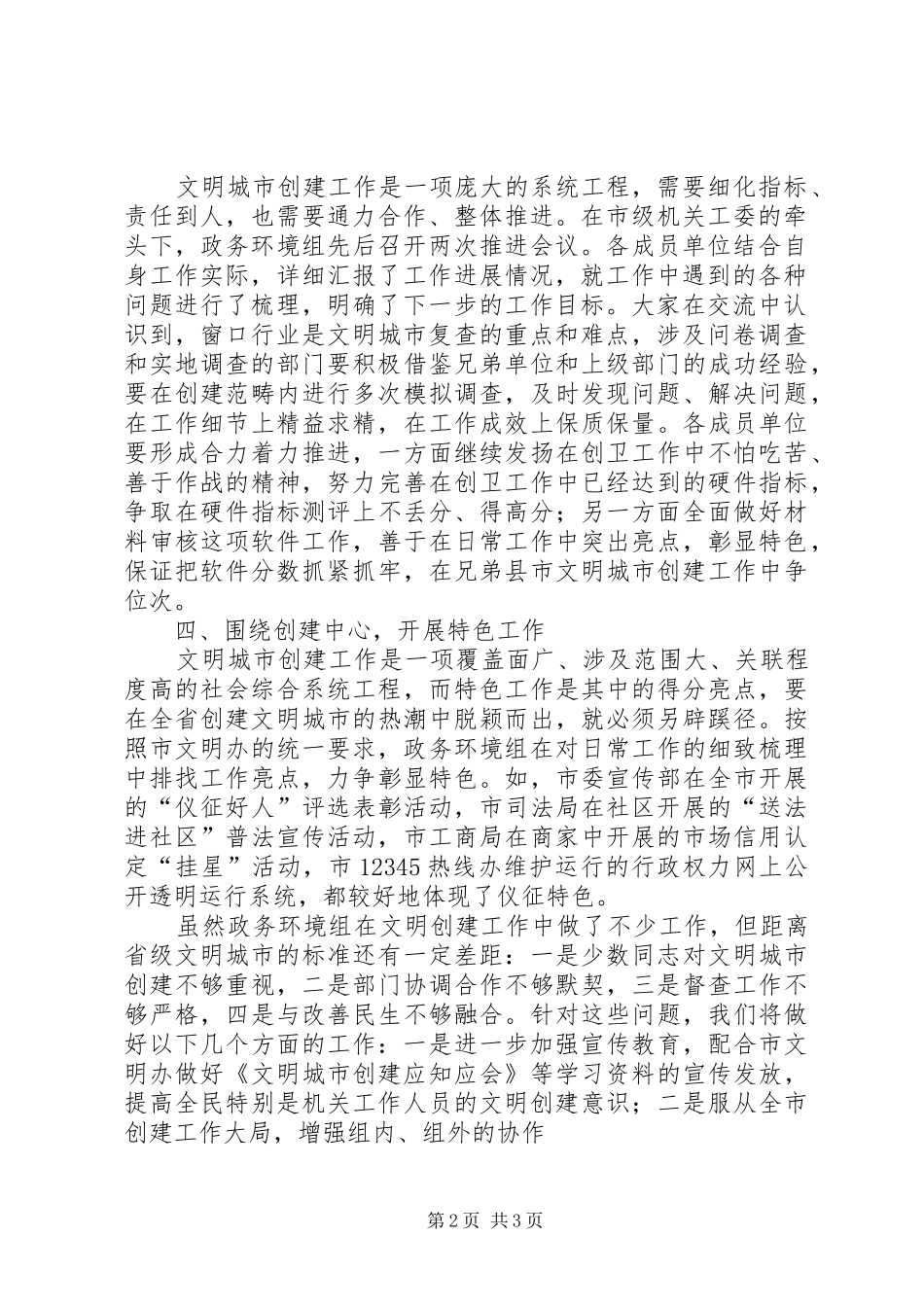 创建文明城市政务环境组汇报 _第2页