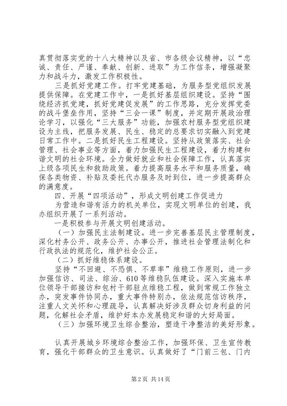 办事处工作汇报6篇 _第2页