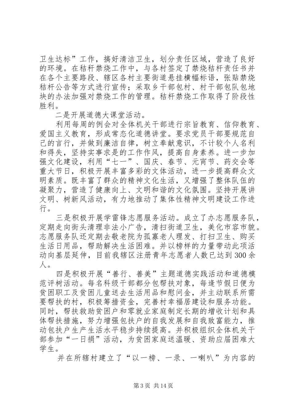 办事处工作汇报6篇 _第3页