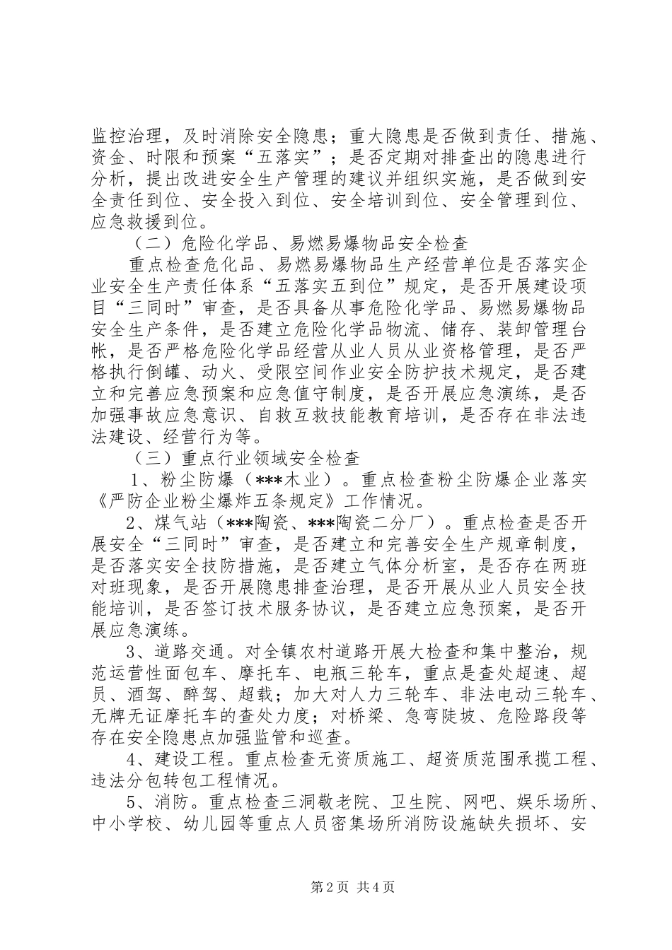 安全生产方案范本 _第2页