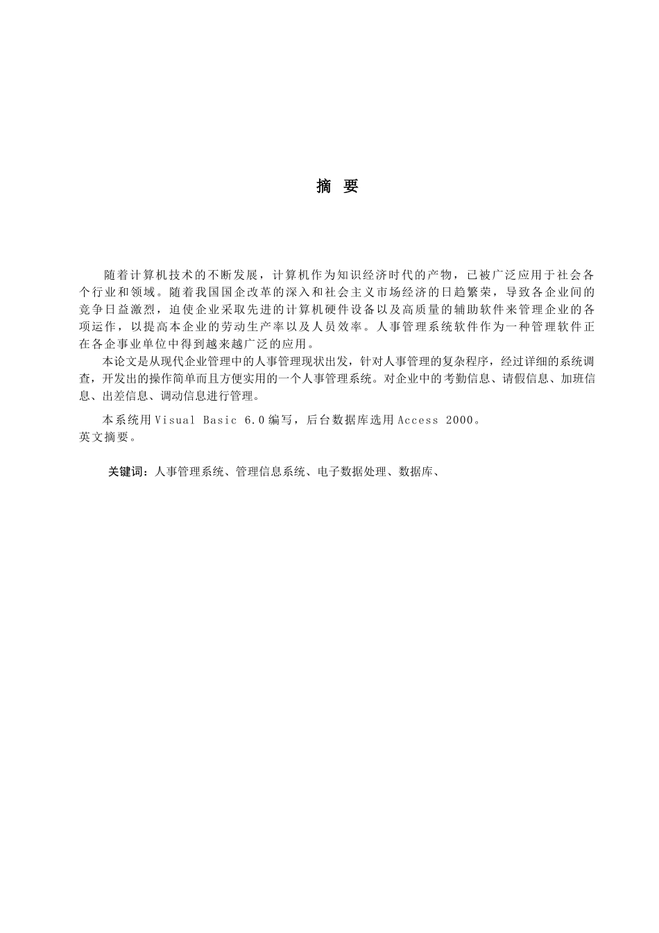 毕业设计论文—人事管理系统_第2页