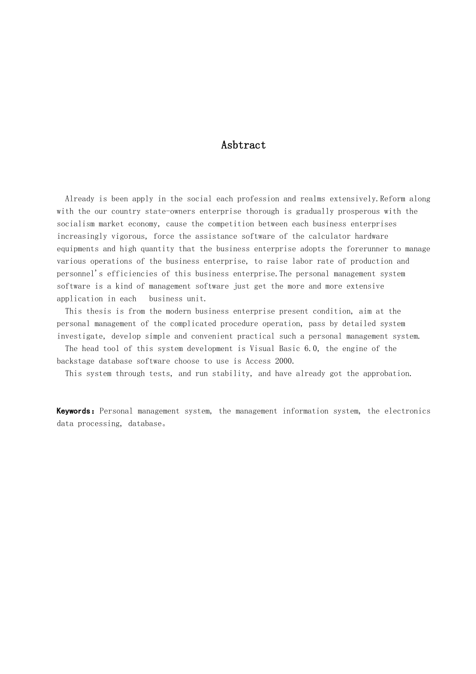 毕业设计论文—人事管理系统_第3页