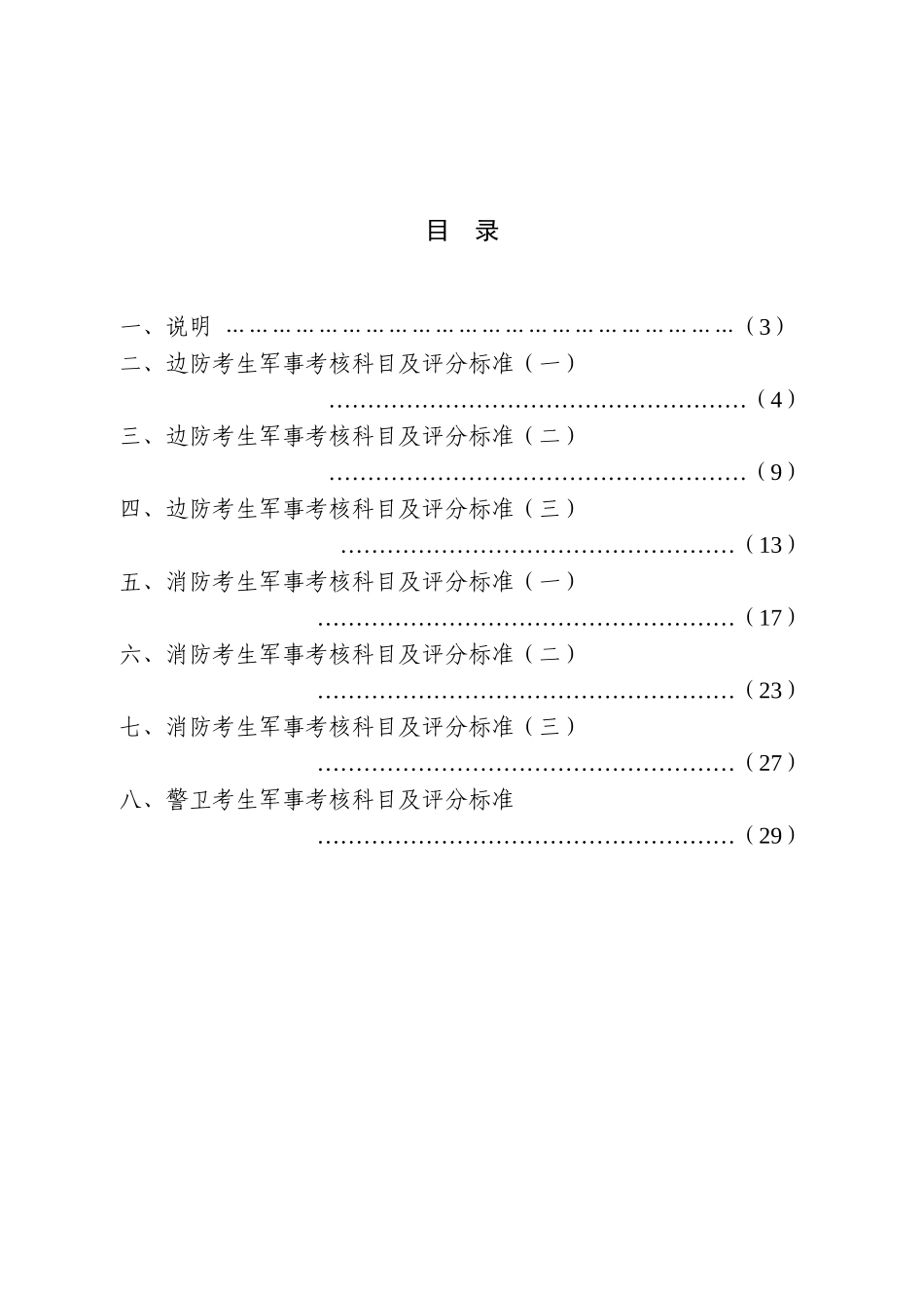 军事考核大纲(33页)_第2页