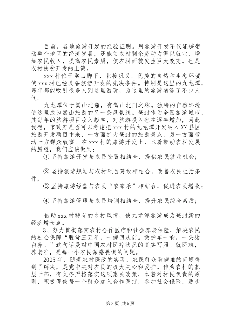 次村文化调研报告1 _第3页