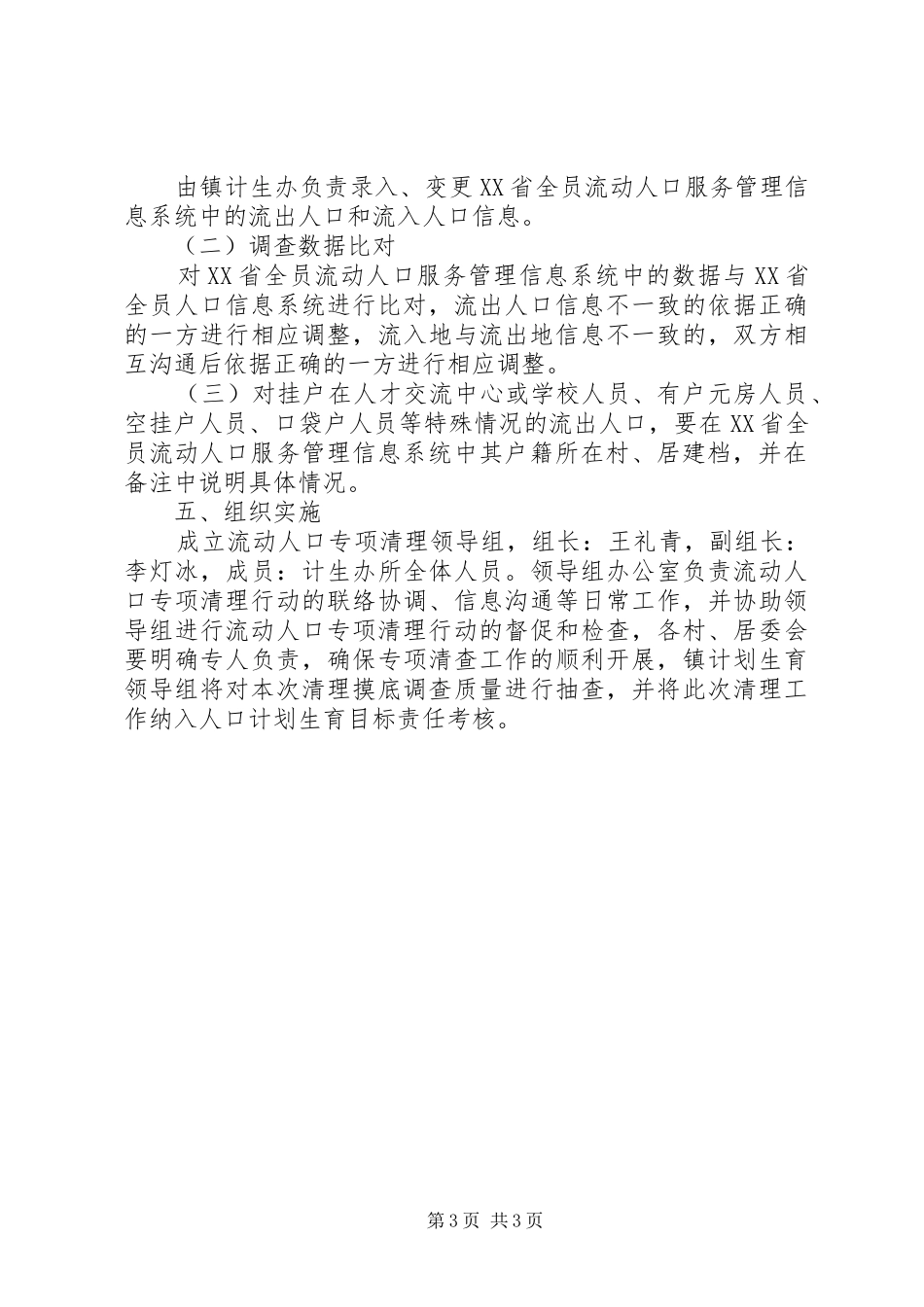 乡镇流动人口清理摸底调查工作方案_第3页
