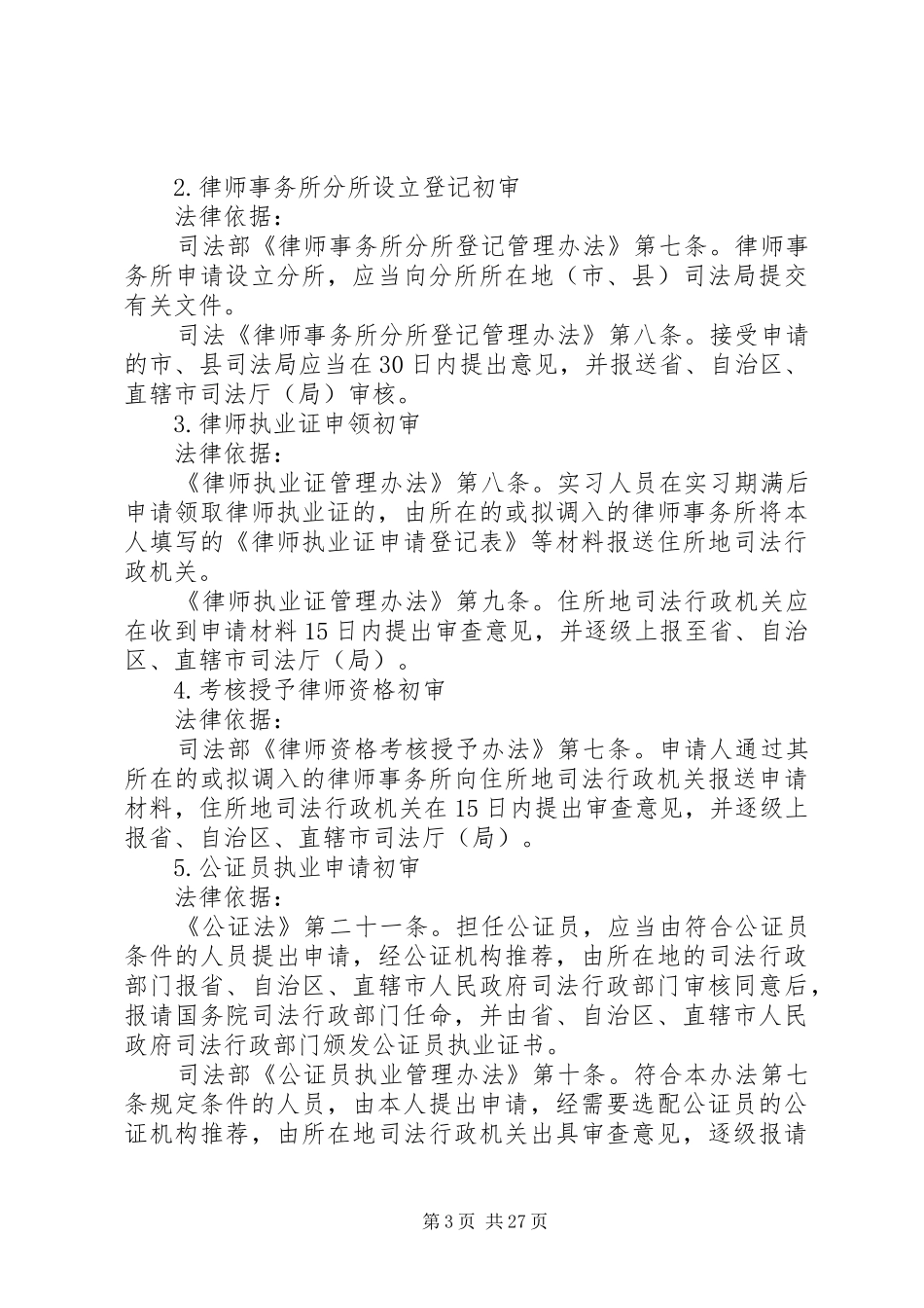 司法局行政执法责任制方案 _第3页