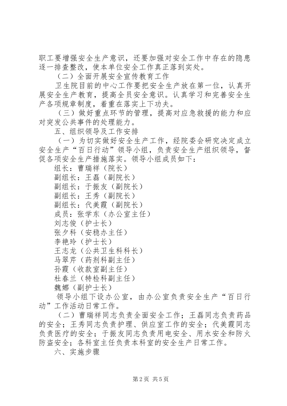 安全生产百日攻坚行动实施方案 _第2页