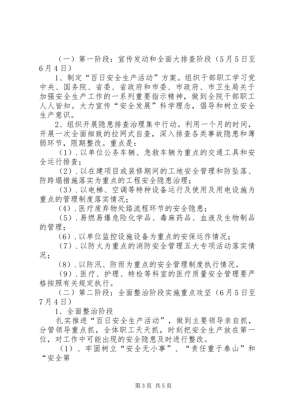 安全生产百日攻坚行动实施方案 _第3页