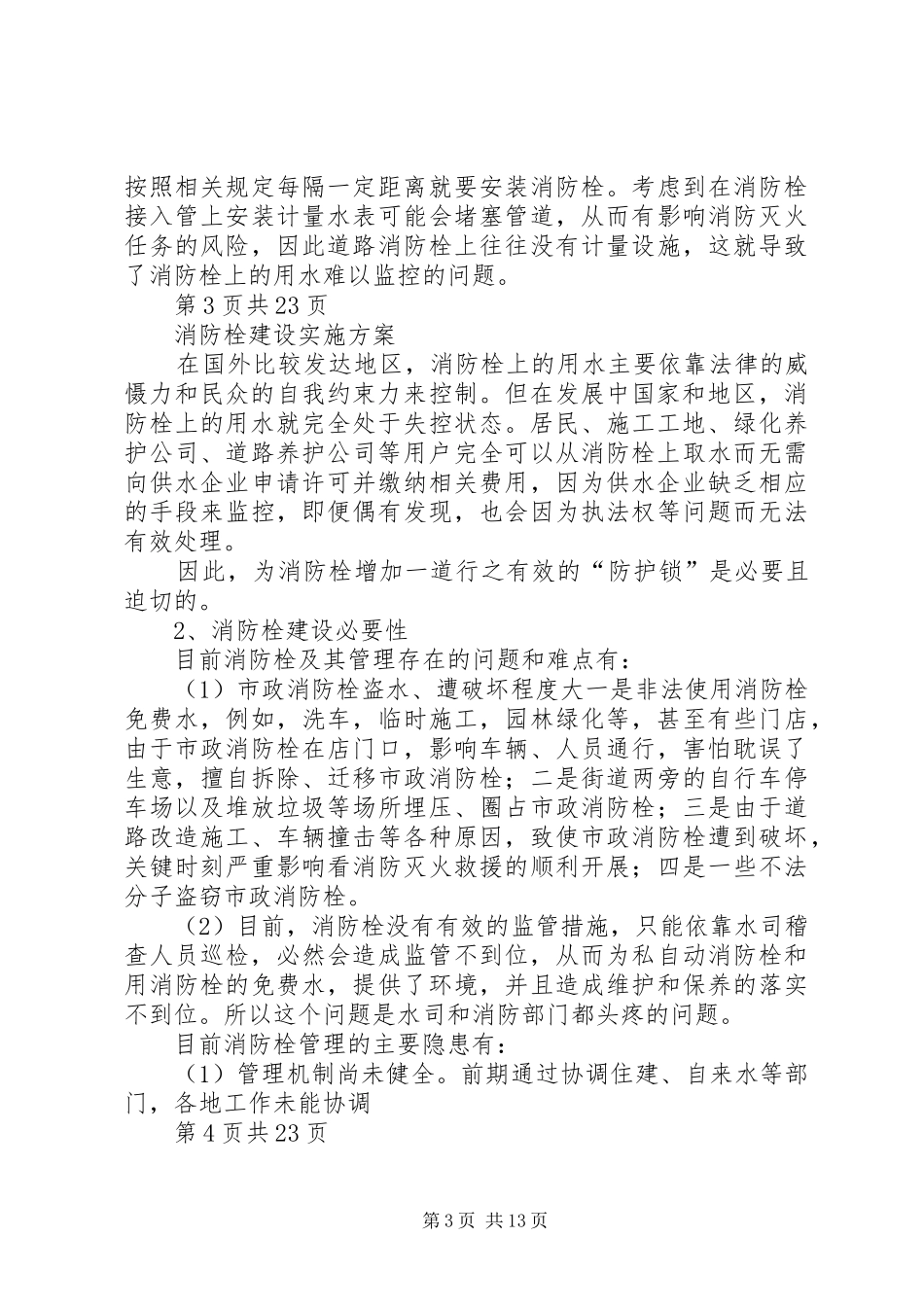 智能消防解决实施方案20XX年0925_第3页