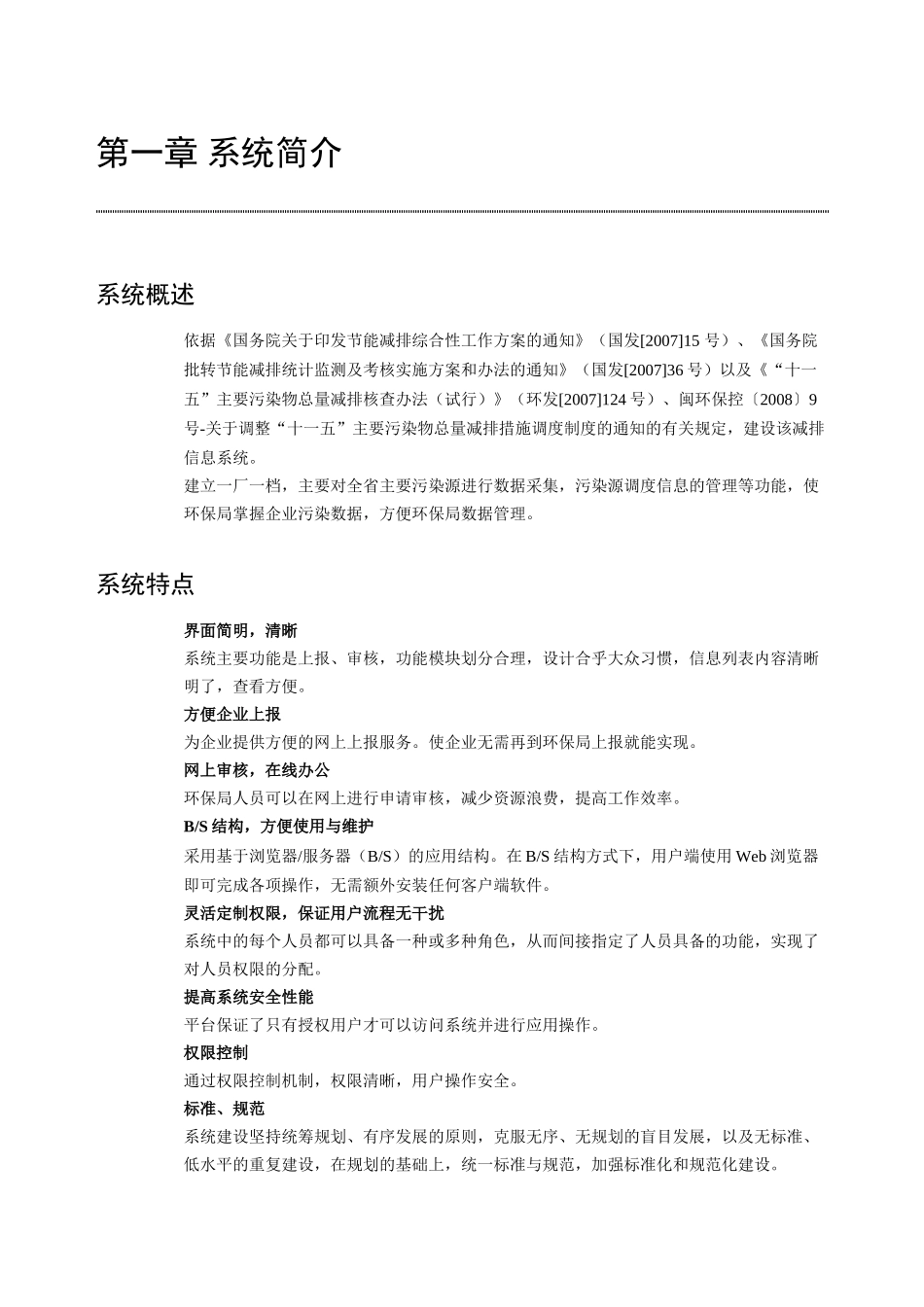附件2-减排信息系统用户手册-环保-福建省环境保护_第3页