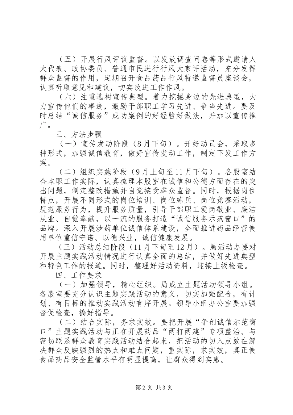 争创诚信示范窗口主题实践活动方案_第2页